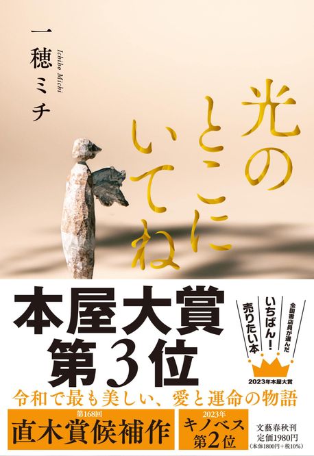 光のとこにいてね