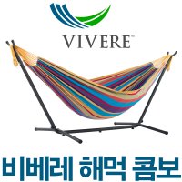 비베레 해먹 콤보 해먹 거치대 실내 정원 야외 베란다 코스트코