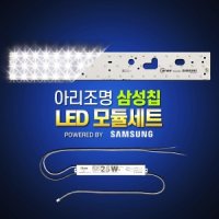 리폼조명 램프교체 LED 주방욕실등모듈 삼성칩25W SE