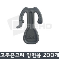 고추끈고리 고추줄유인 바인더끈고리 양면용 200개