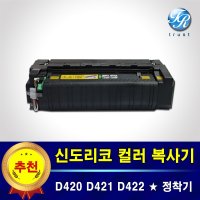 재생 신도리코 정착기 퓨저 유니트 D420 D421 D422 교체된 정착기 반납 조건