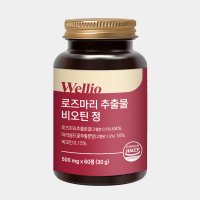 웰리오 로즈마리 추출물 비오틴 정 500mg x 60정