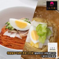 스가홍 흰찰쌀보리 물냉면5인분 비빔냉면5인분 제주무김치800g