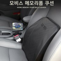 모비스 자동차 등쿠션 메모리폼 등받이 허리 쿠션