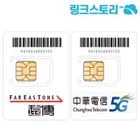 대만유심 CHUNGHWA 매일 1GB 무제한 6일