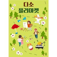 시장놀이현수막(플리마켓)-424