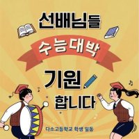 수능응원현수막-010