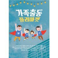 시장놀이현수막(플리마켓)-438