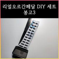 봉고3/포터2 오르간페달  브레이크 커버 추가안함  봉고3