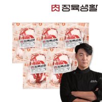 [정육생활] 차돌박이 구이용 200g 5팩