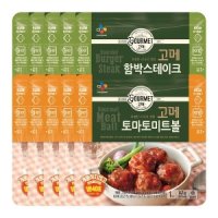 CJ제일제당 고메 함박스테이크 152g x5 토마토미트볼 147g 듬뿍 야식