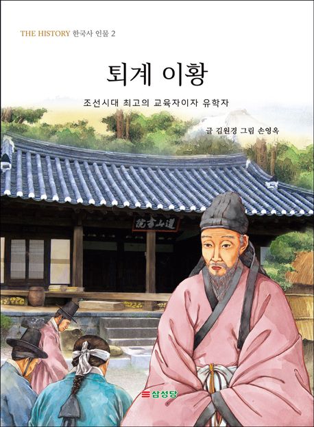 퇴계 이황  : 조선시대 최고의 교육자이자 유학자