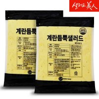 샐러드미인 계란듬뿍 샐러드 1kg+1kg