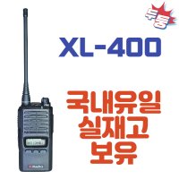 연화엠텍 XL-400 XL400 업무용무전기(실재고보유)