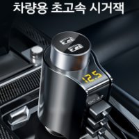 초고속 차량용 소켓 퀄컴 3 0 충전기 고속 시거잭 충전기 멀티소켓 3구 USB 확장