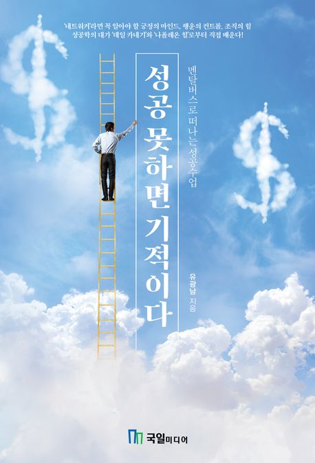 성공 못하면 기적이다