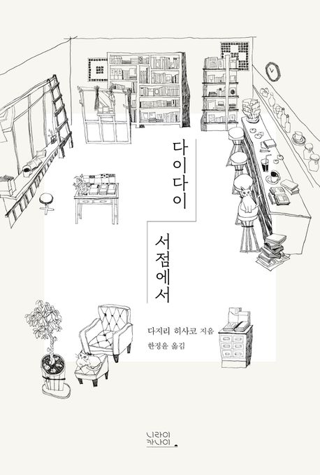 다이다이 서점에서 표지이미지