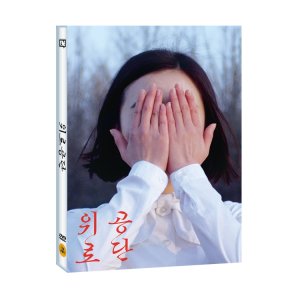 [CJ 10월 PROMOTION] [DVD] 위로공단 (2디스크)