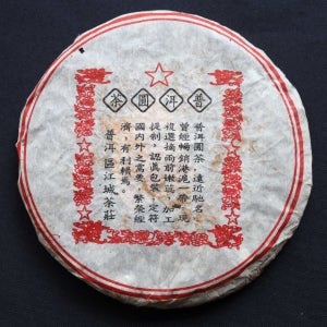 [먼차] 명가원 98년 강성호 (고급보이차)