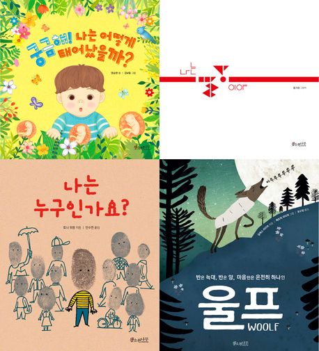 소원나무 나다움 그림책 세트