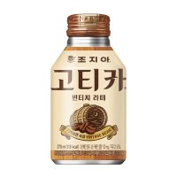 [Express] 코카콜라 조지아 고티카 빈티지 라떼 270ML