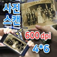 사진스캔 사진앨범 정리 600dpi의 고화질로 스캔 후 포토샵 보정 4x6 사이즈