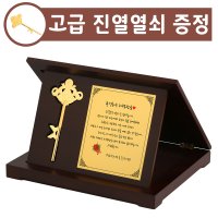 순금열쇠 상패 22.5g 금열쇠 황금열쇠 감사패 부모님 퇴직 선물