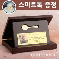 순금 아기금수저 상패 3.75g 돌잔치금수저 선물