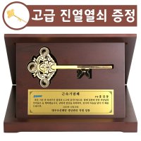 순금열쇠 상패 37.5g 행운 황금열쇠 감사패 금열쇠 기념 선물