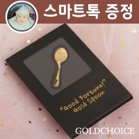 순금 아기금수저 3.75g 돌금수저 선물