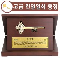 순금열쇠 상패 18.75g 행운 황금열쇠 감사패 금열쇠 기념 선물