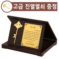 순금열쇠 상패 30g 금열쇠 황금열쇠 감사패 부모님 퇴직 선물