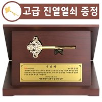 순금열쇠 상패 26.25g 행운 황금열쇠 감사패 금열쇠 기념 선물