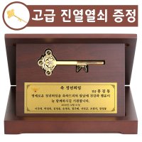 순금열쇠 상패 7.5g 행운 황금열쇠 감사패 금열쇠 기념 선물