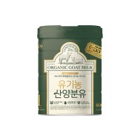 남양 유기농 산양분유 1단계 800g (리뉴얼)