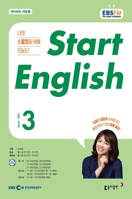 EBS 라디오 Start English (월간) : 3월 [2023]