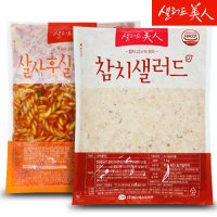 샐러드미인 참치 샐러드 1kg+살사 후실리 샐러드 1kg