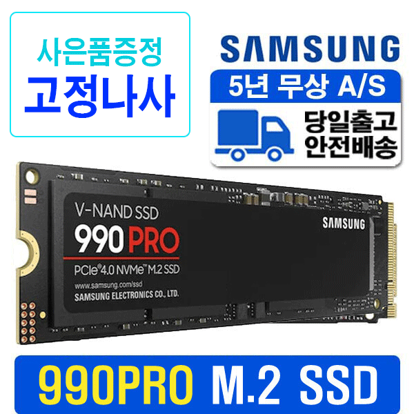삼성전자 공식인증 삼성SSD MZ-V9P2T0BW 990 PRO M.2 NVMe 2TB