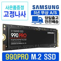 공식인증 삼성SSD MZ-V9P2T0BW 990 PRO M.2 NVMe 2TB