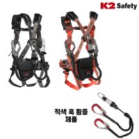 케이투세이프티 K2 안전벨트 전체식 더블 적색훅 죔줄 KB-9201Y