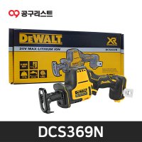 디월트 20V MAX 충전 컴팩트 컷쏘 베어툴 BL DCS369N