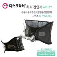 창의메디칼 추억샵 디스크닥터 허리치료기 WD37