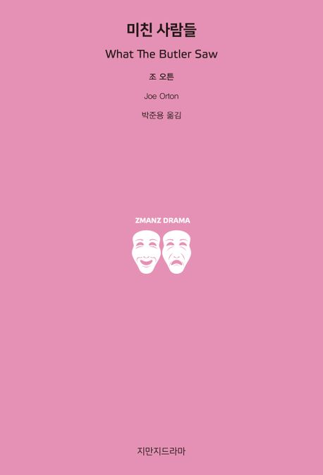 미친 사람들 표지이미지