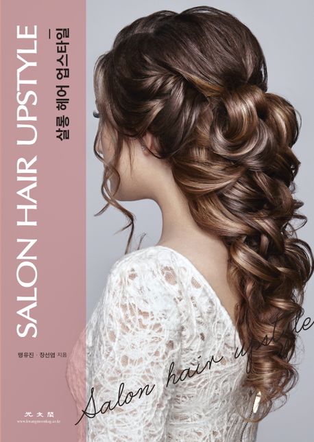 살롱 헤어 업스타일