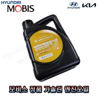 모비스 정품 차세대 플러스 가솔린엔진오일 0W-30 4L 05100-2S400 051002S400 -MOBIS-