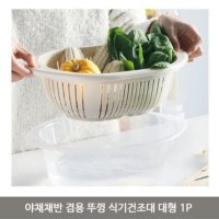 야채채반 뚜껑 식기건조대 대형 1P 그릇정리대