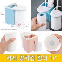 양치컵홀더 화장실 욕실 자석 양치 컵 걸이 홀더 1P