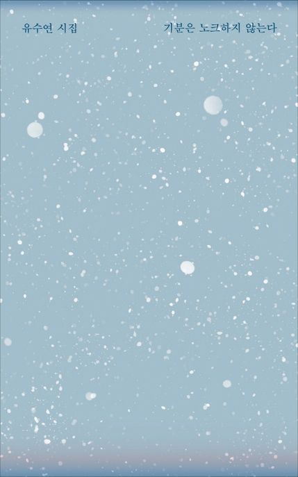 기분은 노크하지 않는다