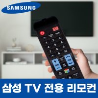 삼성 TV 티비 전용 LH32DCEPLGA/KR 모델 리모컨  선택안함