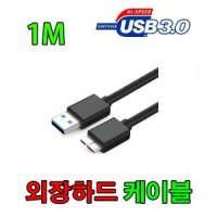 SONY SSD 소니 PSZ-HA1T 외장하드 USB 3.0 케이블